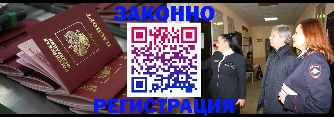 прописка для работы в Калаче-на-Дону