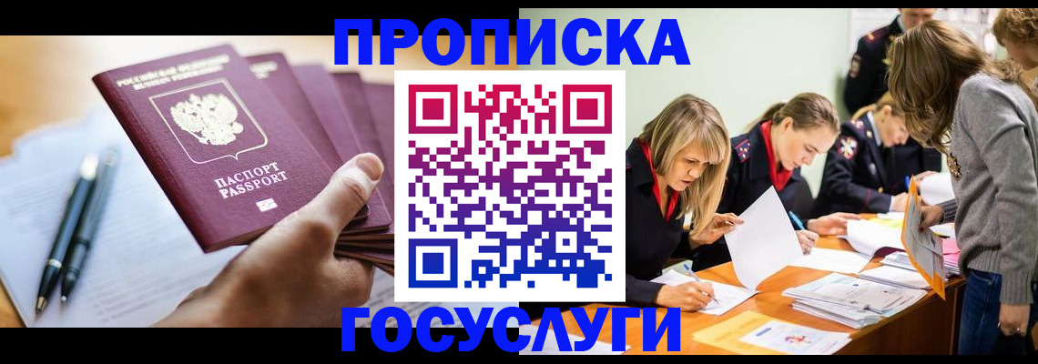 прописка для работы в Калаче-на-Дону