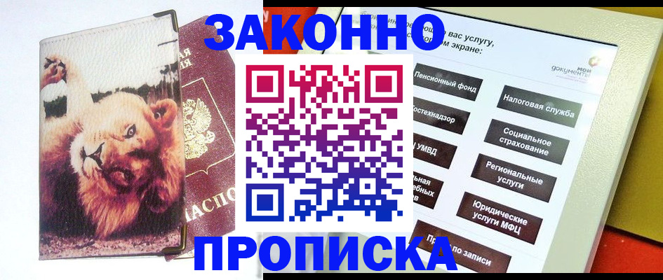 прописка штамп в Калаче-на-Дону