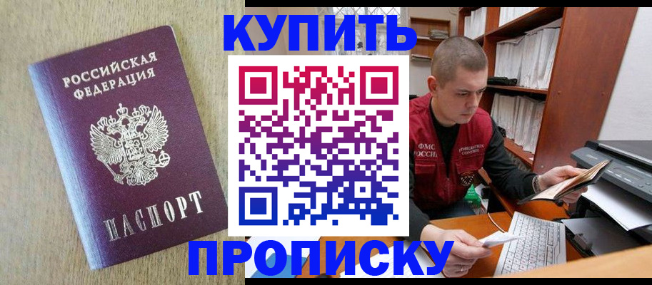 временная прописка в Калаче-на-Дону