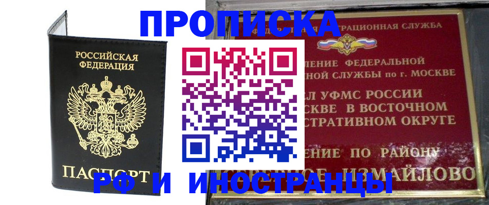 прописка иностранных граждан в Калаче-на-Дону