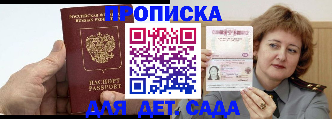 прописка гарантия в Калаче-на-Дону