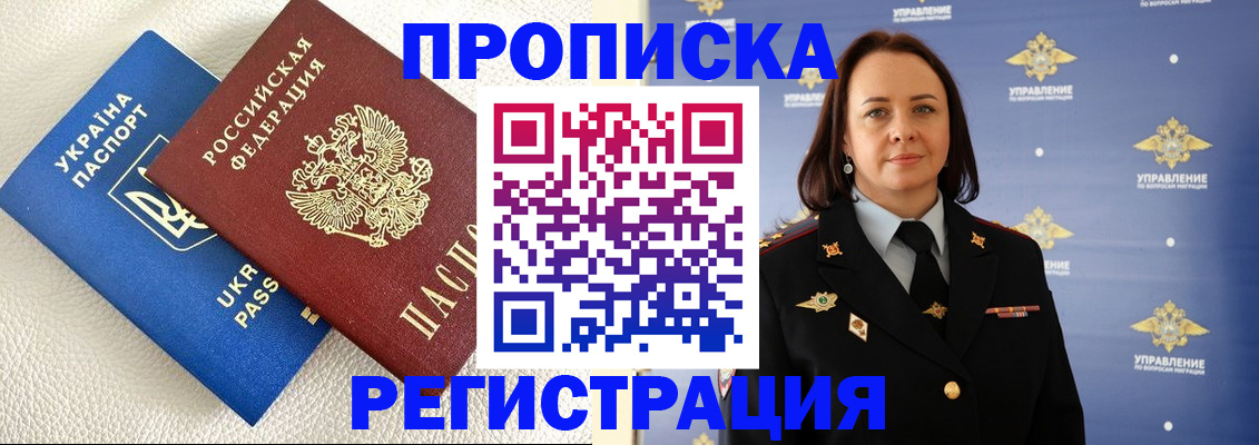 временная регистрация недорого в Калаче-на-Дону